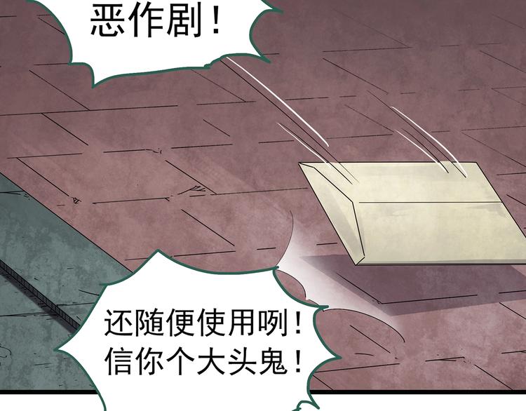 怪奇实录旧版漫画,第252话 借命钱 上2图