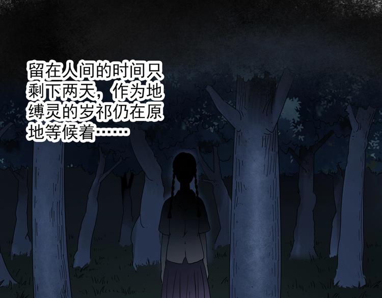 怪奇实录瘦身衣漫画,第279话 等候恋人（7）1图