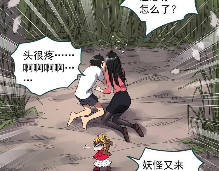 怪奇实录旧版漫画,第225话 遗失的记忆（九）2图