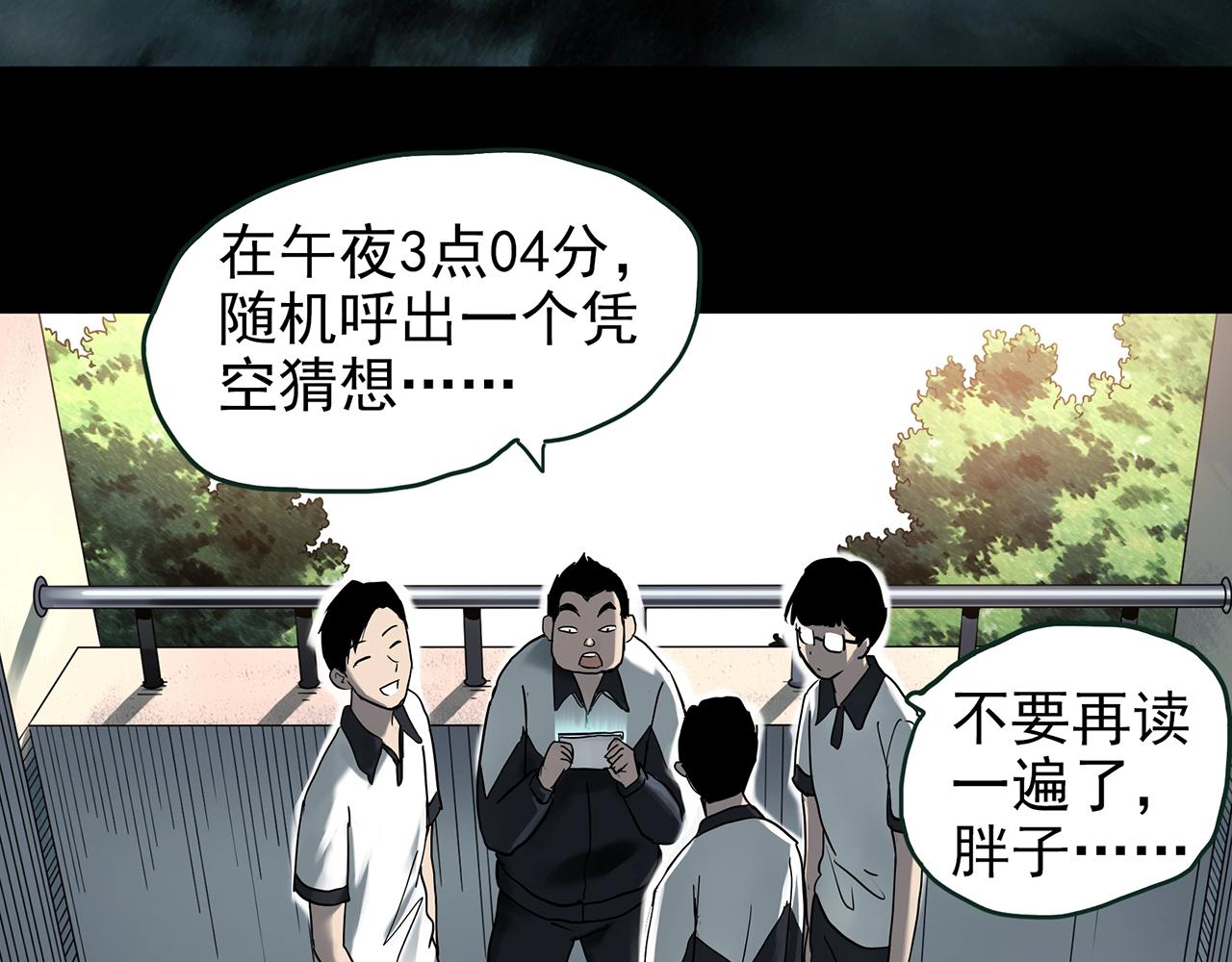 怪奇实录漫画免费在线观看漫画,第420话 未来对象的电话2图