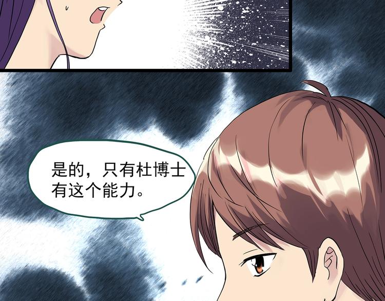 怪奇实录旧版漫画,第310话 丑男（七）1图