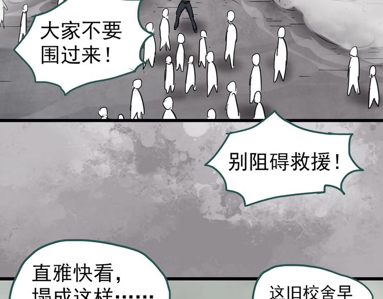 怪奇实录旧版漫画,第257话 未来丈夫 下2图