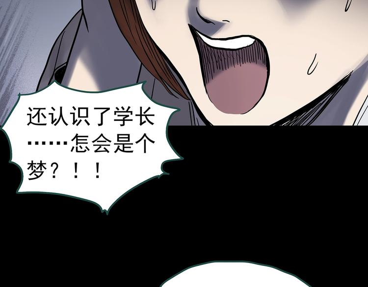 怪奇实录旧版漫画,第329话 无尽的梦2图