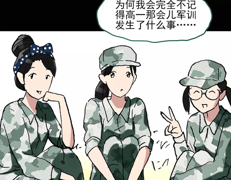 怪奇实录旧版漫画,第43话 军训那时我们未认识11图