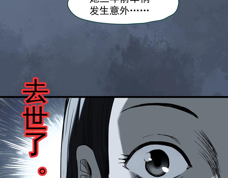 怪奇实录旧版漫画,第267话 为他而变 中2图