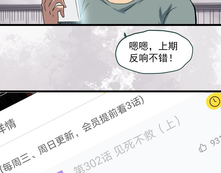 怪奇实录漫画免费全集漫画,第303话 见死不救（下）2图