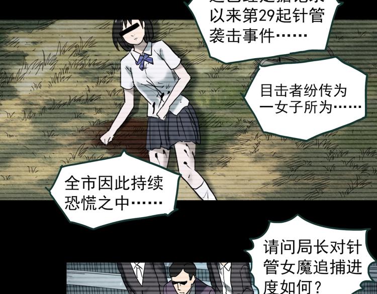 怪奇实录永无止境的出口漫画,第371话 针管女魔（上）1图