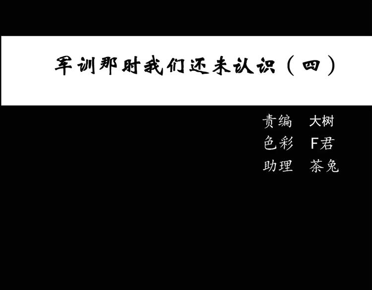 怪奇实录伊莎贝尔娃娃篇漫画,第46话 军训那时我们未认识41图