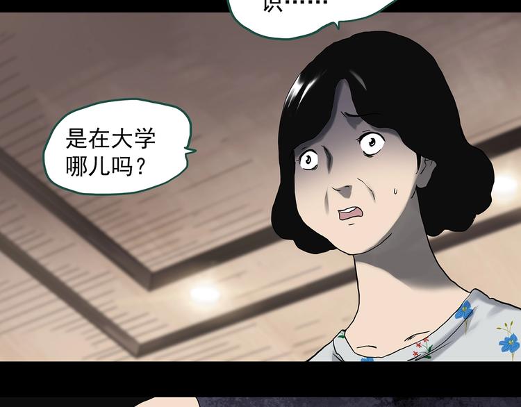 怪奇实录完整全集漫画,第327话 恶魔换脸术（十）1图