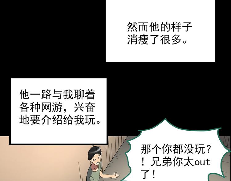 怪奇实录漫画完整在哪能看漫画,第206话 宿舍奇人（上）2图