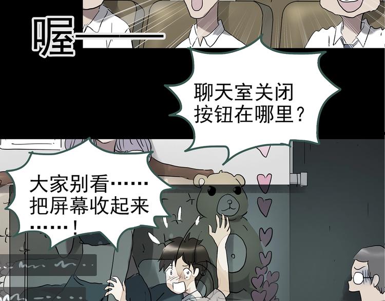 怪奇实录旧版漫画,第228话 AR惊魂 中2图