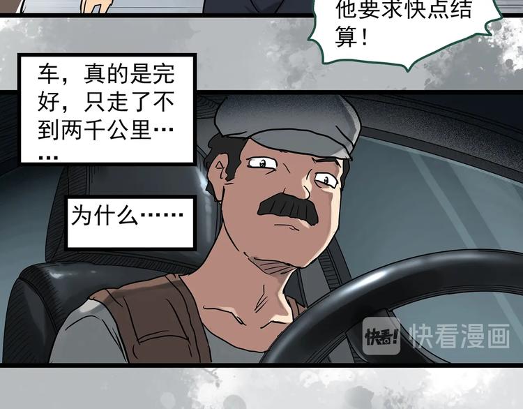 怪奇实录旧版漫画,第297话 小怪奇二手车等2图