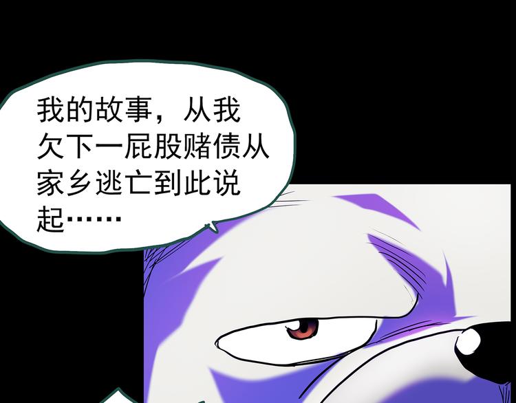 怪奇实录旧版漫画,第145话 怪之狗 四1图