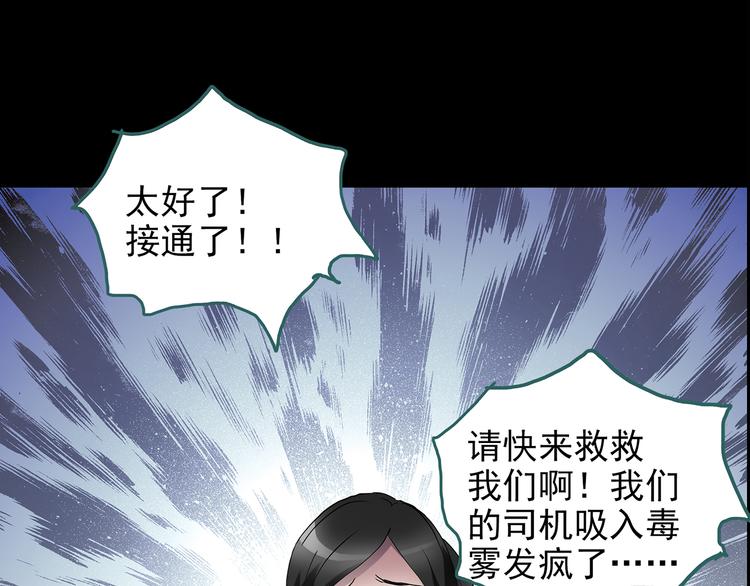 怪奇实录旧版漫画,第180话 雾魇怪形 中二1图