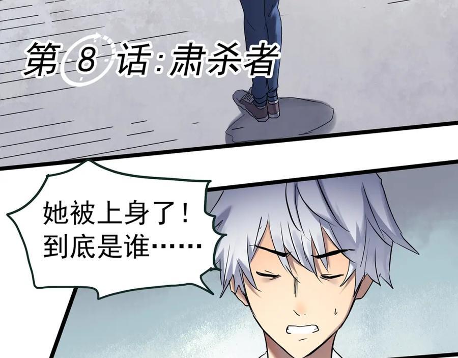 怪奇实录旧版漫画,第470话 上身一分钟【八】1图
