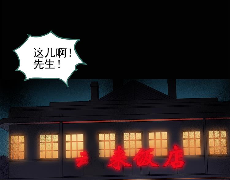 怪奇实录旧版漫画,第106话 云来饭店 上2图