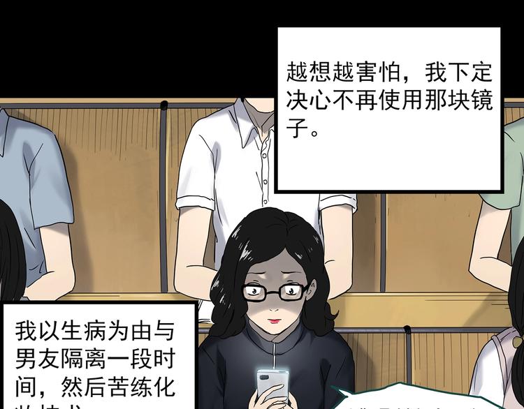 怪奇实录旧版漫画,第340话 诡镜·颜之罪（下）2图