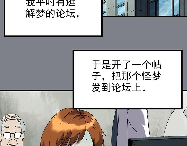 怪奇实录旧版漫画,第251话 预言梦2图