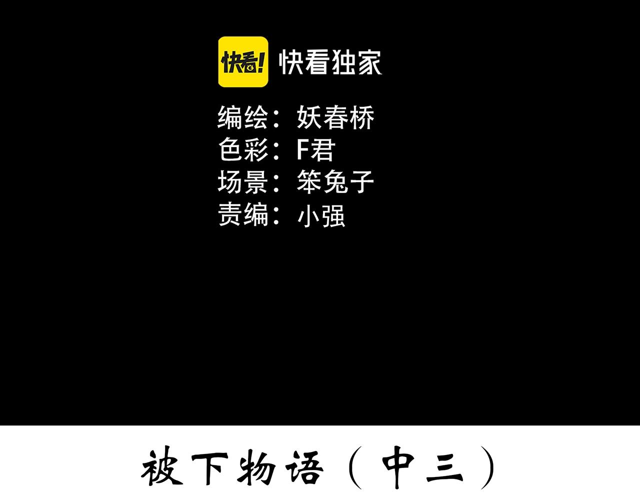 怪奇实录解说漫画,第385话 被下物语（中3）1图