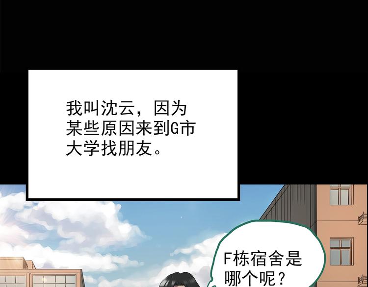 怪奇实录永无止境的出口漫画,第206话 宿舍奇人（上）1图