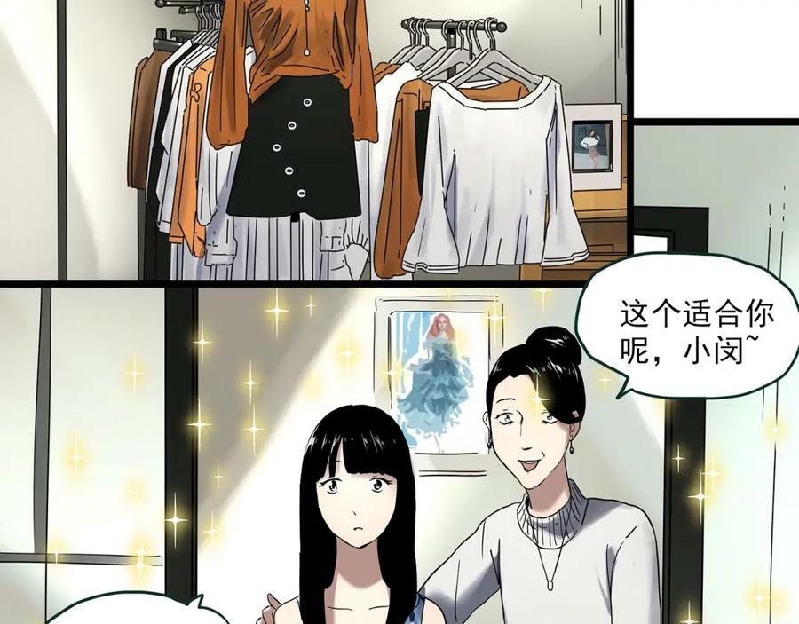 怪奇实录旧版漫画,第457话 姐妹会【上】2图