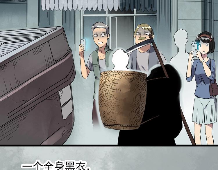 怪奇实录旧版漫画,第265话 背筐婆婆！1图