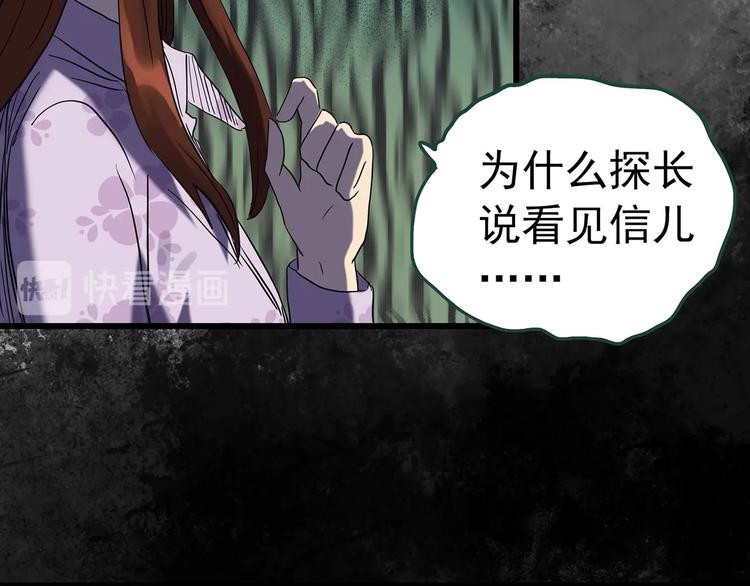 怪奇实录旧版漫画,第249话 转世 中六1图