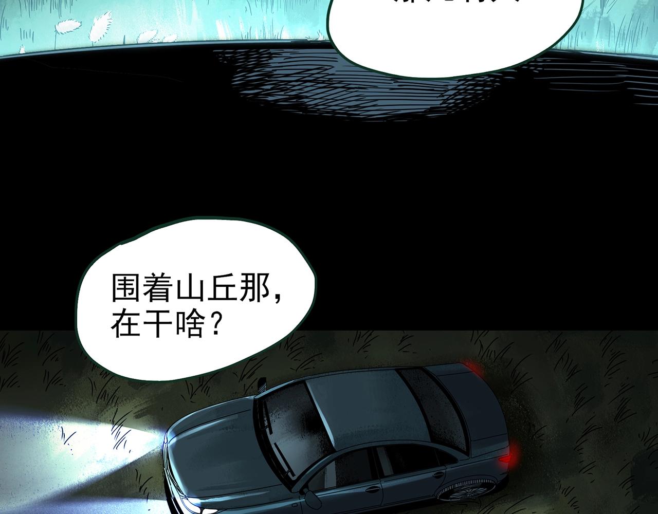 怪奇实录旧版漫画,第434话 死丘之禁入地带1图
