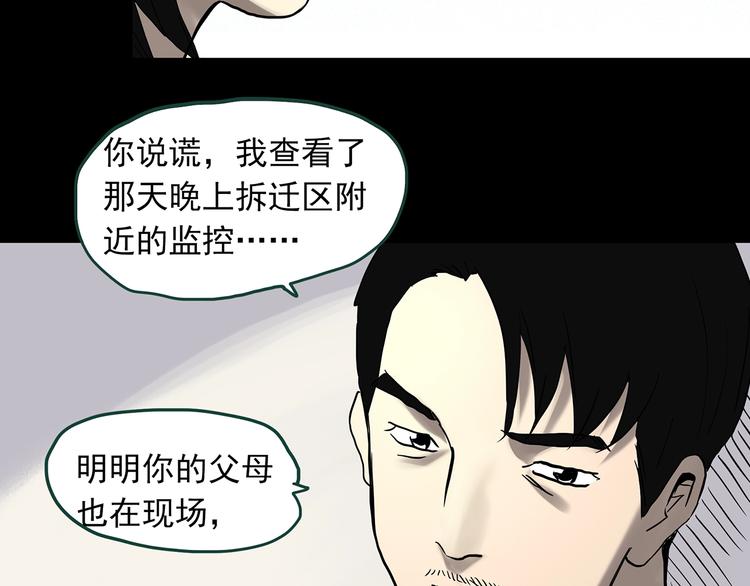 怪奇实录旧版漫画,第326话 恶魔换脸术（九）1图