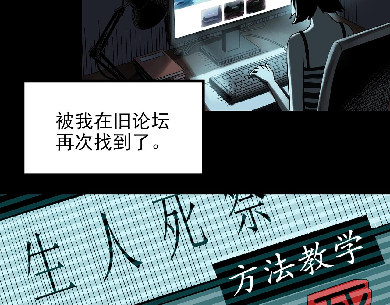 怪奇实录旧版漫画,第426话 生祭1图