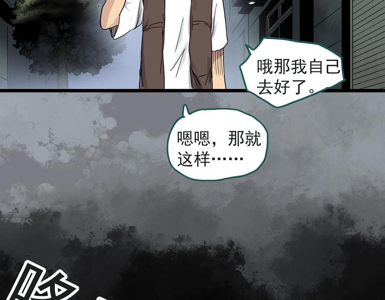 怪奇实录旧版漫画,第283话 咚！（2）2图