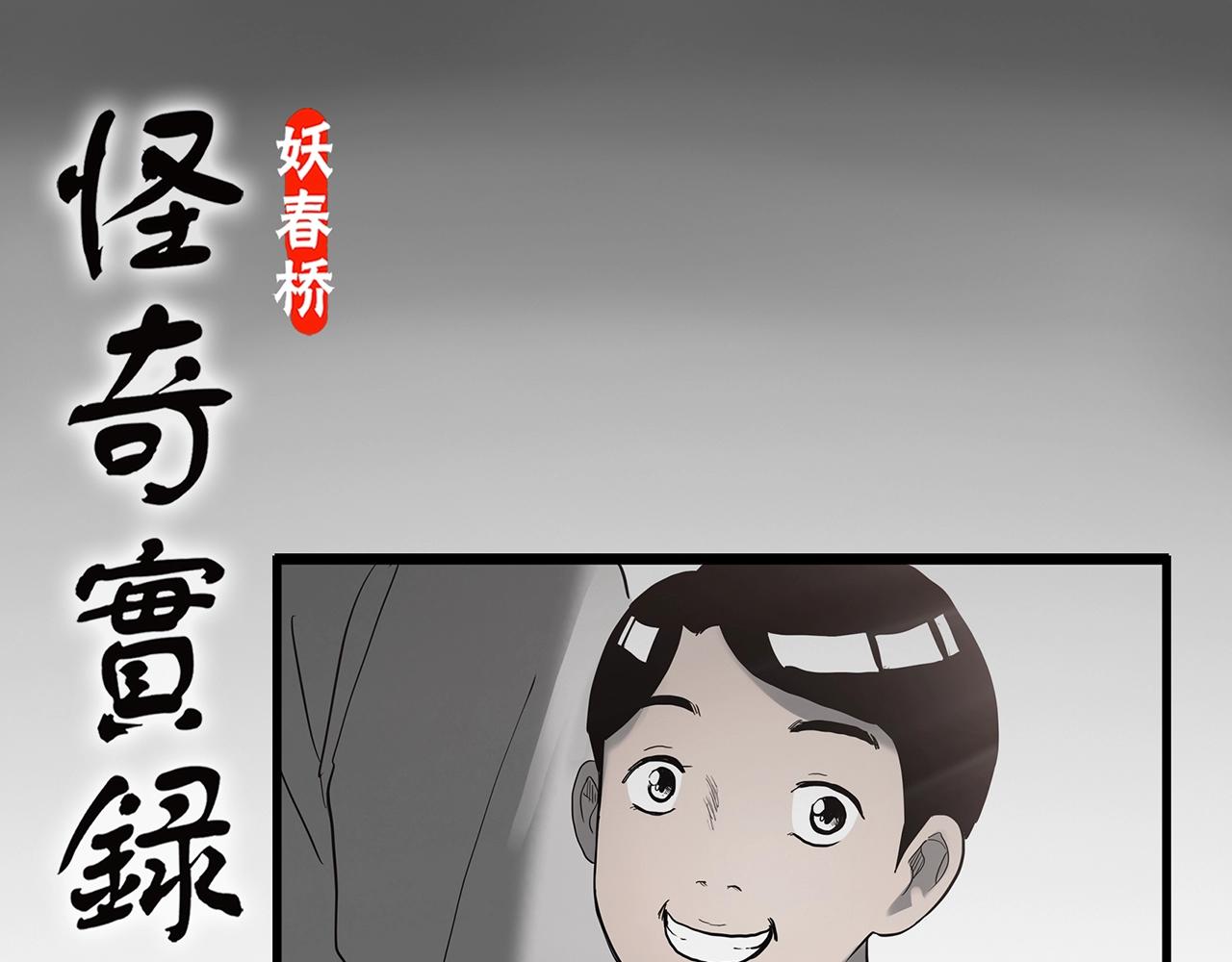 怪奇实录解说漫画,第425话 养子1图