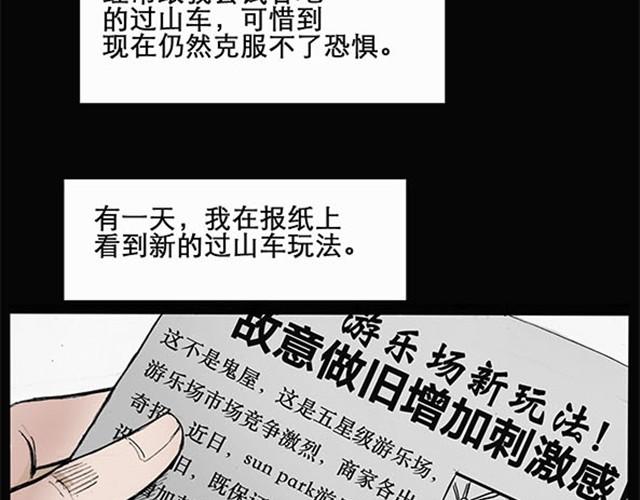 怪奇实录娃娃惊魂漫画,第3话 疯狂过山车（上）1图