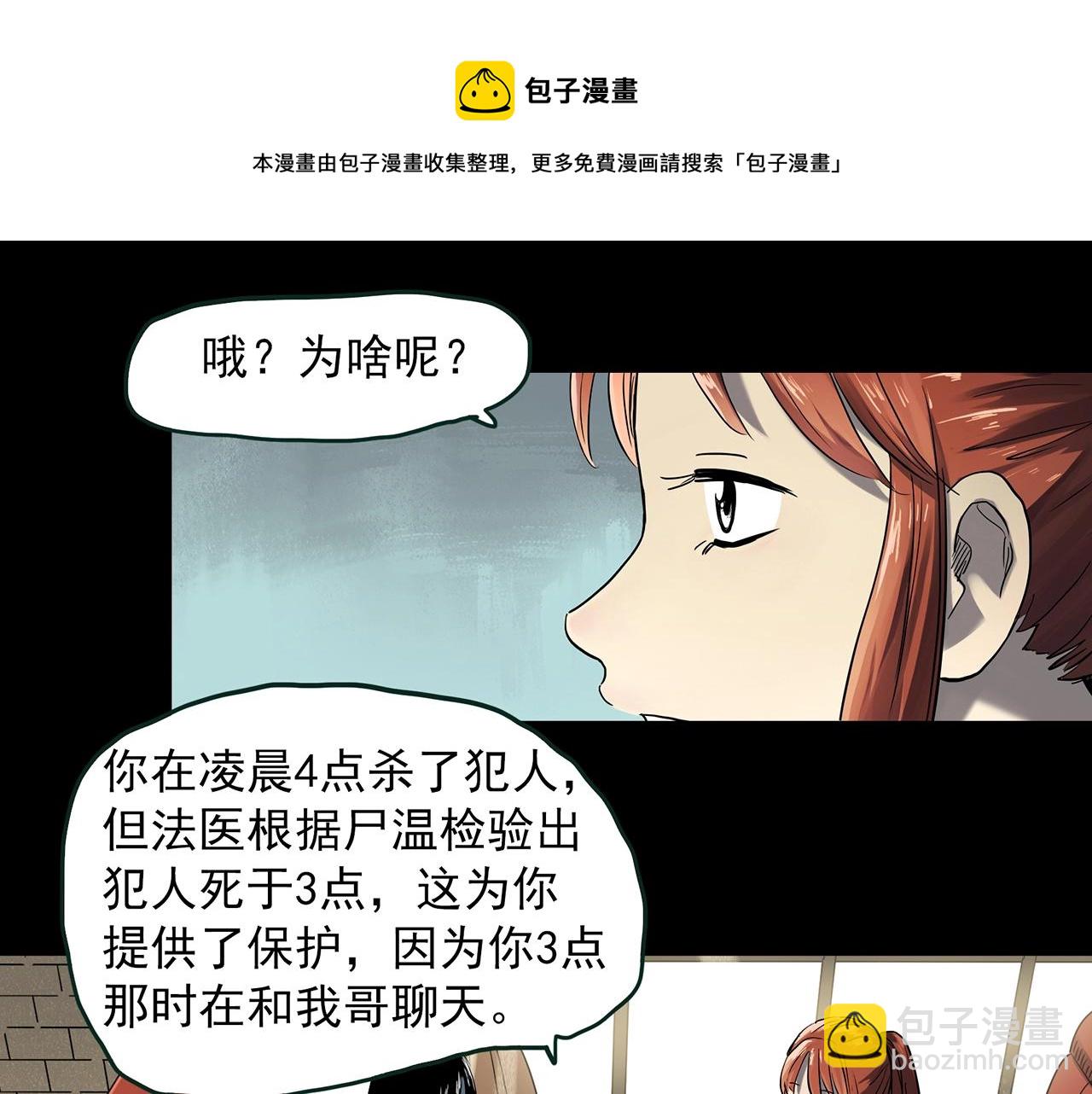怪奇实录旧版漫画,第405话 幽语追凶[7]1图