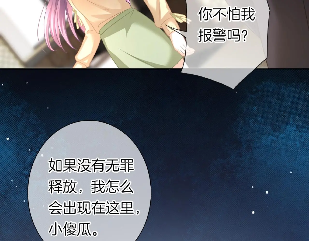 恋色裁缝铺漫画,第34话 我是个笨蛋2图