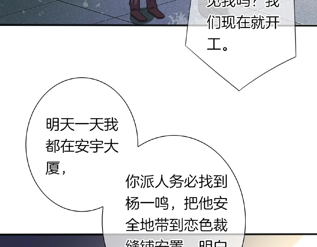 恋色裁缝铺漫画,第29话 去漂亮姐姐家1图