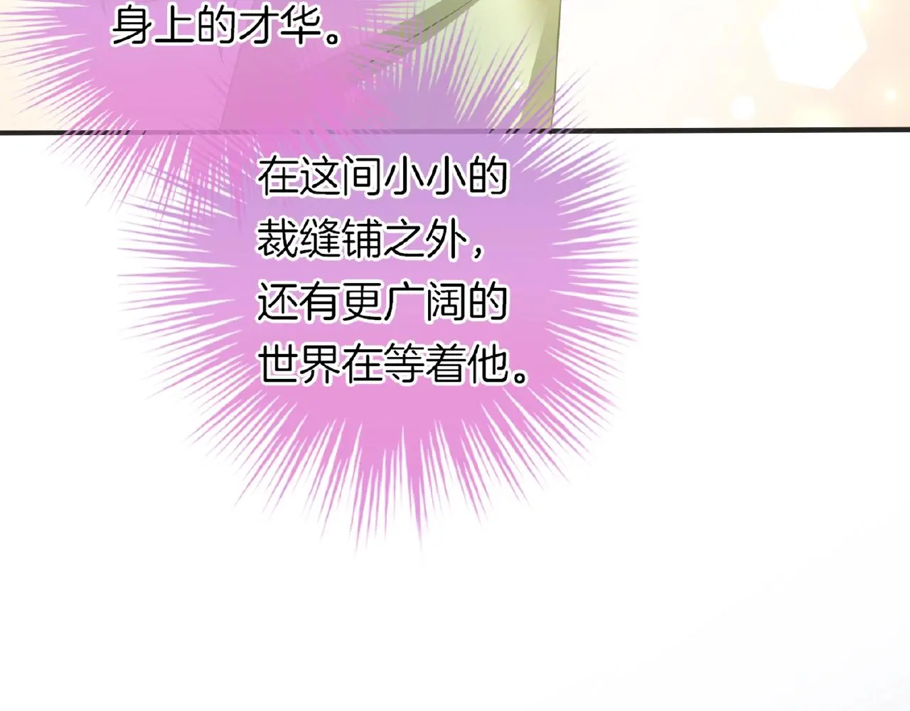 恋色裁缝铺漫画,第34话 我是个笨蛋2图