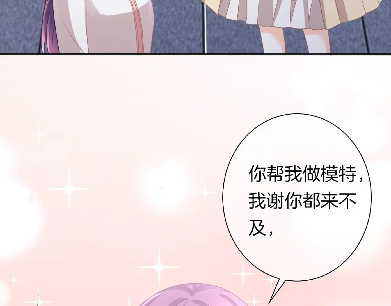 恋色之瞳卖的美瞳是真的吗漫画,第33话 告白1图
