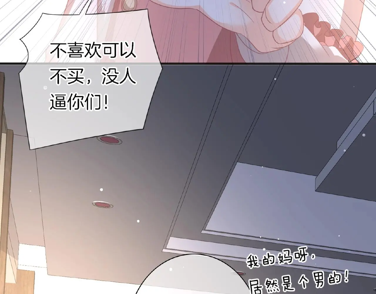 恋色之瞳卖的美瞳是真的吗漫画,第33话 告白1图