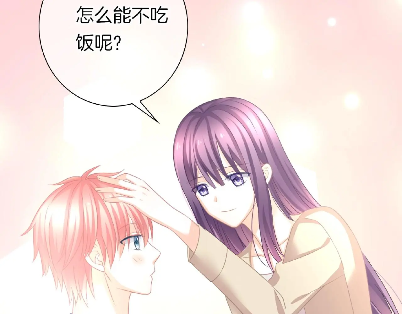 恋色之瞳卖的美瞳是真的吗漫画,第33话 告白2图