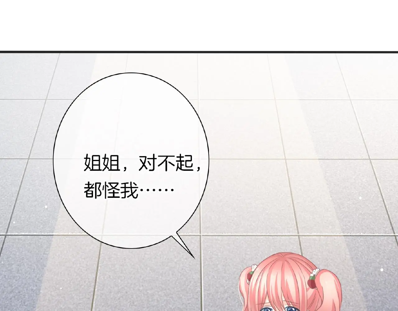 恋色之瞳卖的美瞳是真的吗漫画,第33话 告白1图