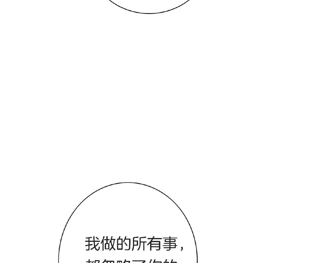 恋色花火歌曲漫画,第24话 不懂爱的人2图