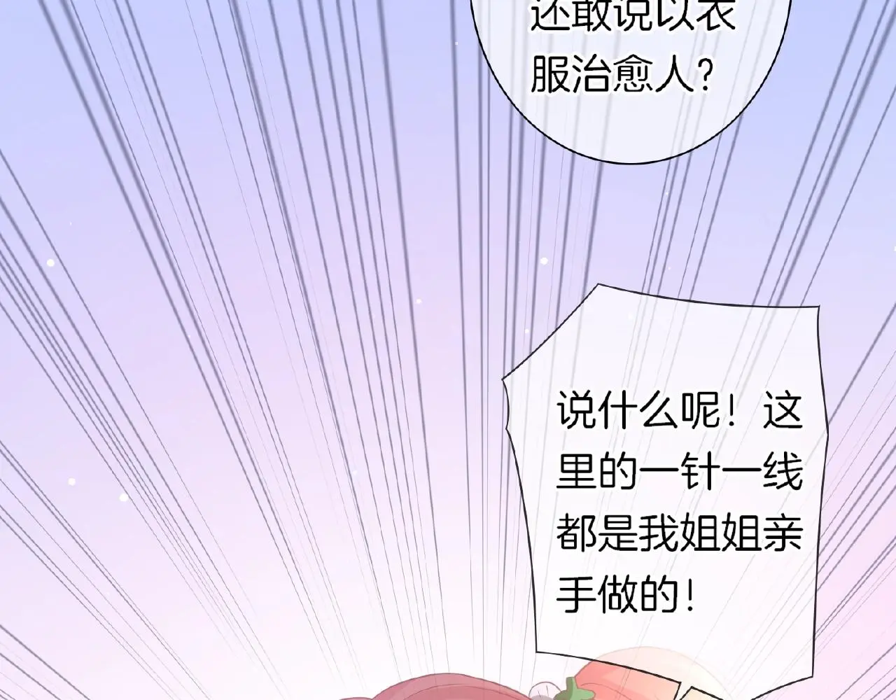 恋色之瞳卖的美瞳是真的吗漫画,第33话 告白1图