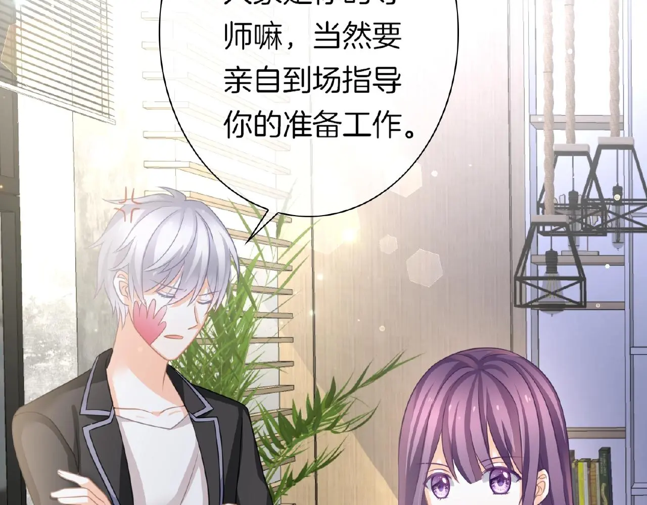 恋色裁缝铺漫画,第28话 留下来陪我2图