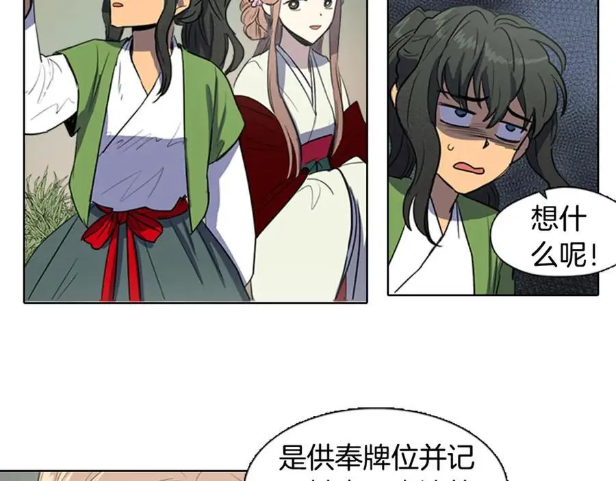 清儿传漫画解说漫画,第33话 抱歉让你遇到了我1图