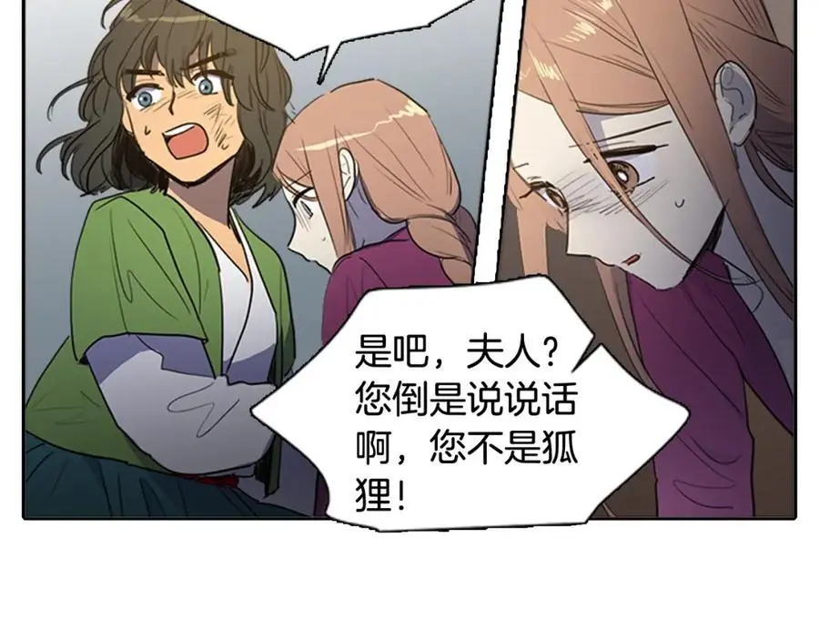 清儿传原名漫画,第55话 他们要带走夫人2图