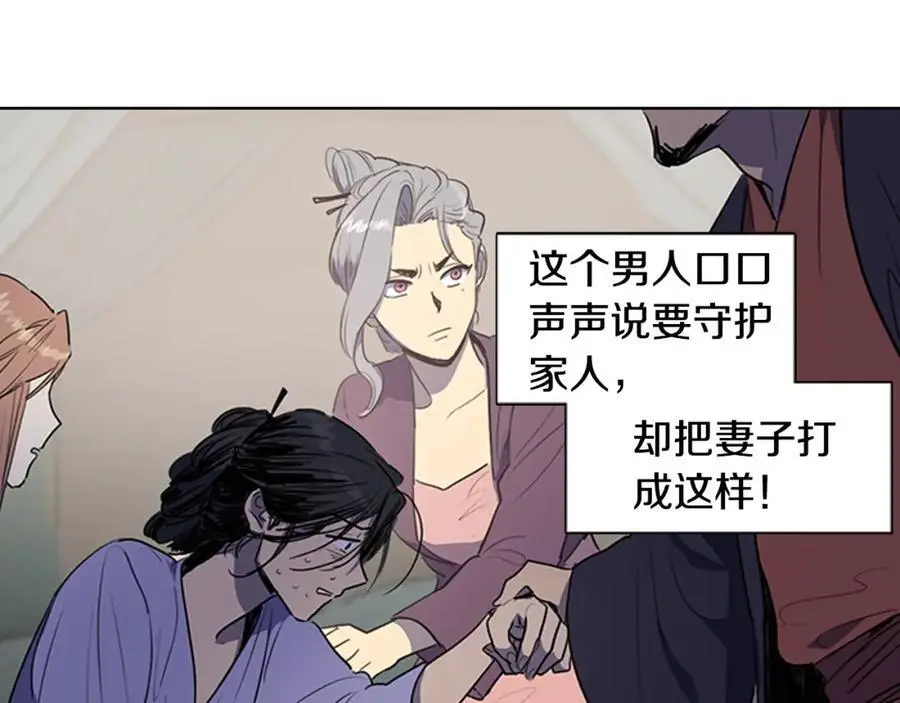 清儿传漫画全集免费阅读下拉式漫画,第43话 别再把她牵扯进来了2图