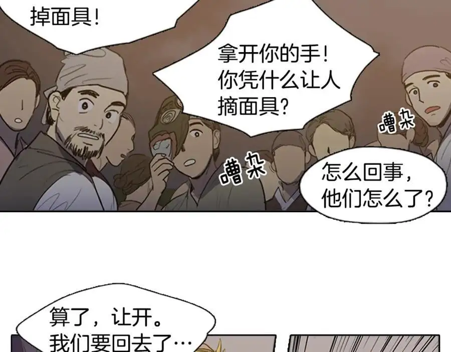 清儿传原名漫画,第55话 他们要带走夫人1图