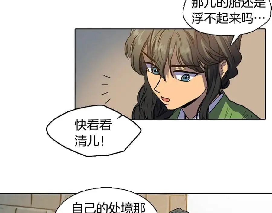 清儿传原名漫画,第28话 你怎会变得如此胆小？2图