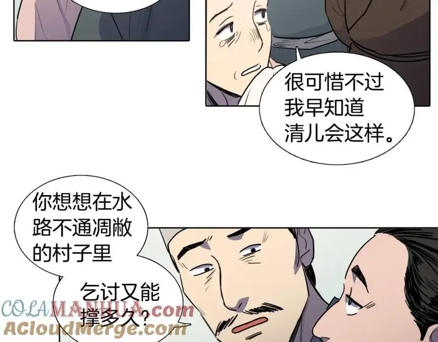 清儿传媒漫画,第71话 睁开眼睛看看我！1图